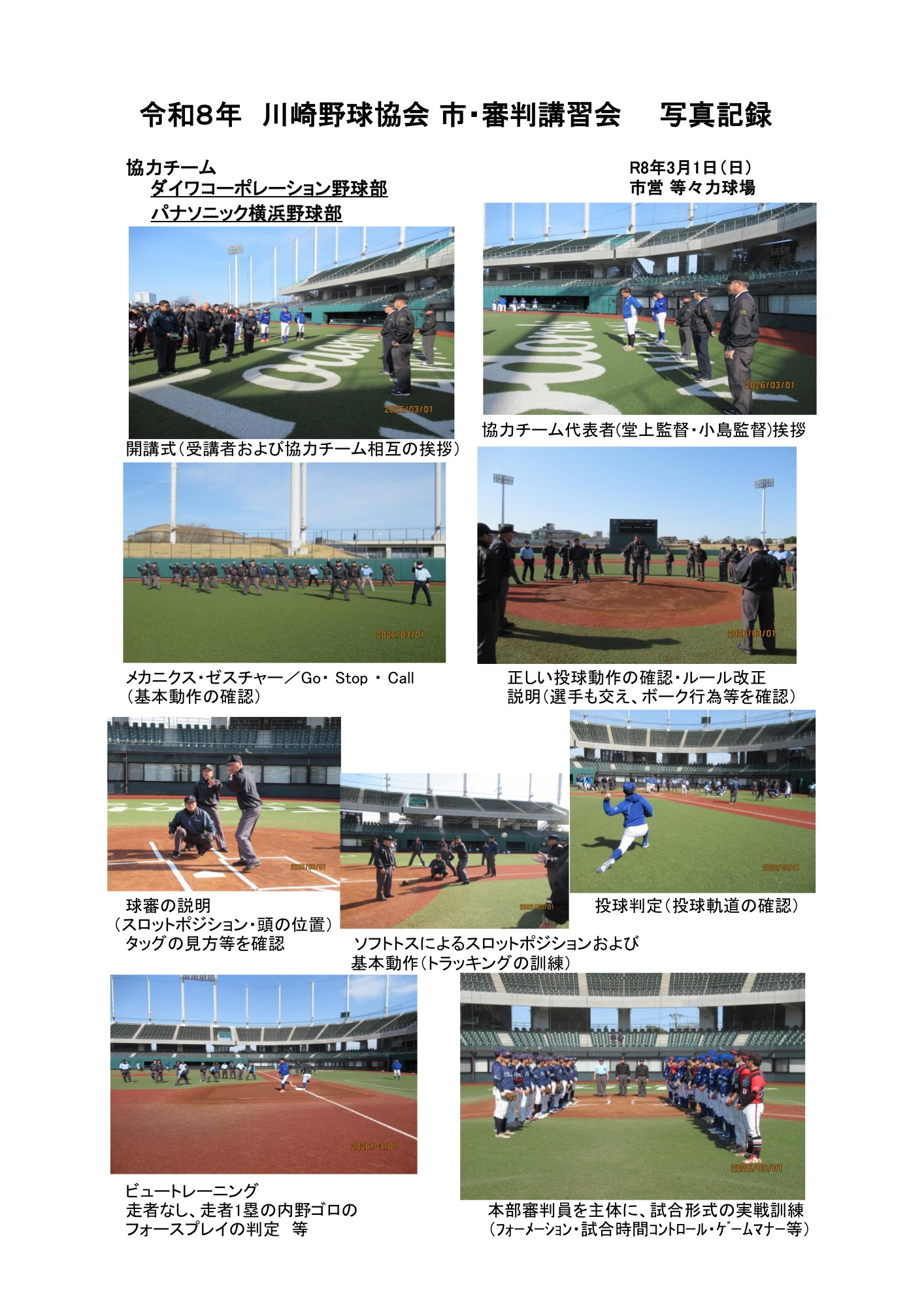 講習会の写真記録